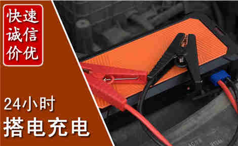 惠安汽车搭电场景与案例