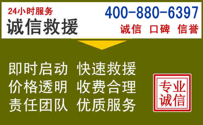 惠安汽车救援电话 惠安汽车救援电话