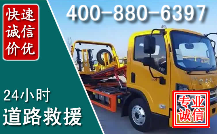 惠安道路救援电话 惠安道路救援电话