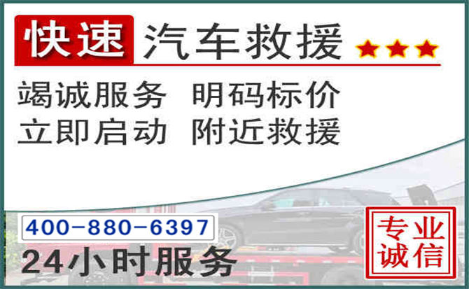 惠安长春拖车电话 惠安长春拖车电话